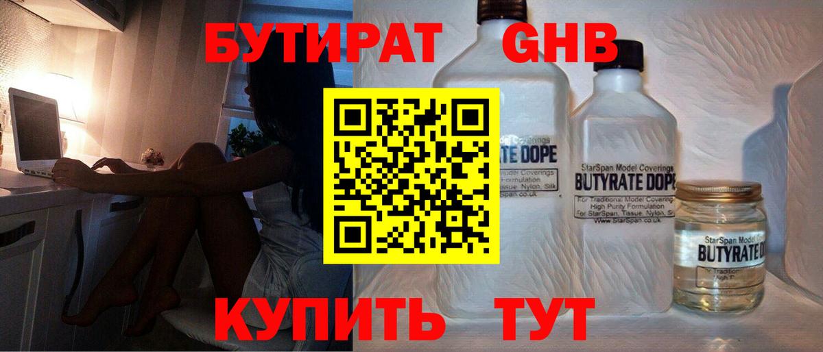 Бутират 1.4BDO Балахна