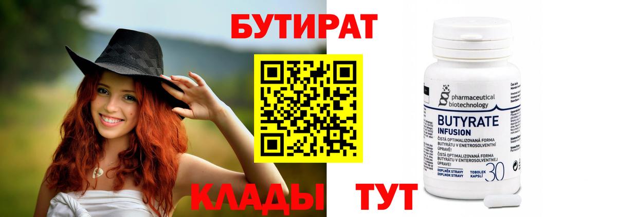 БУТИРАТ  Бутират оксибутират  Вход с VPN  Балахна 
