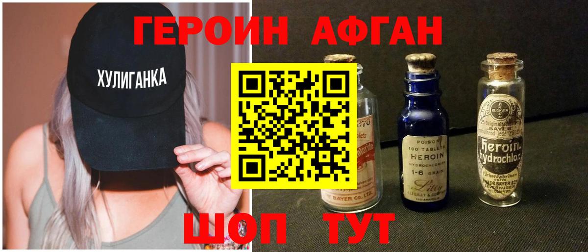 ГЕРОИН афганец  Вход с VPN  Героин  Балахна 