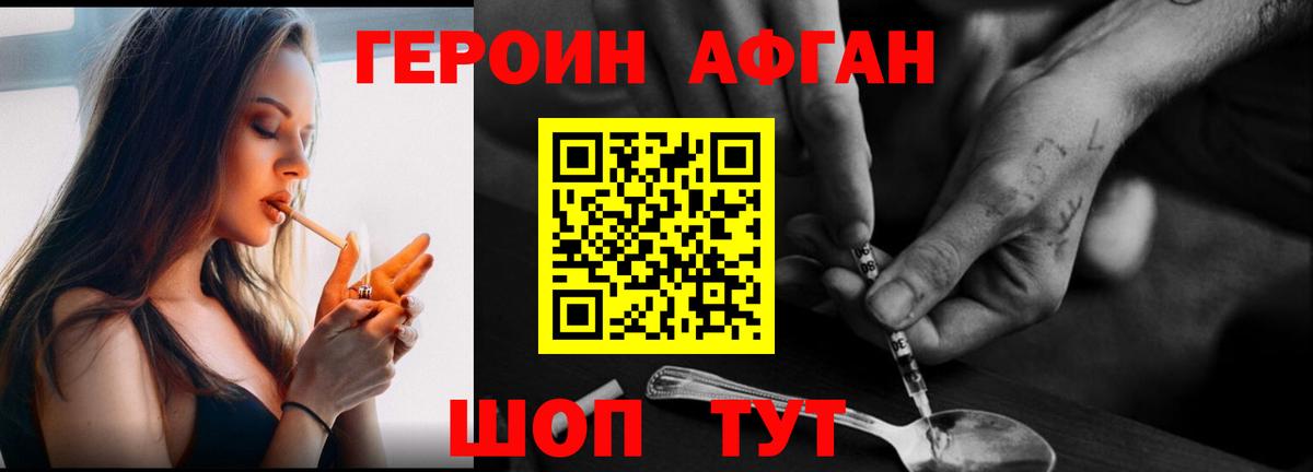 Героин Афган Балахна